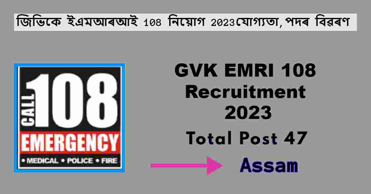 GVK EMRI 108 Recruitment 2023 Check Eligibility, Posts details