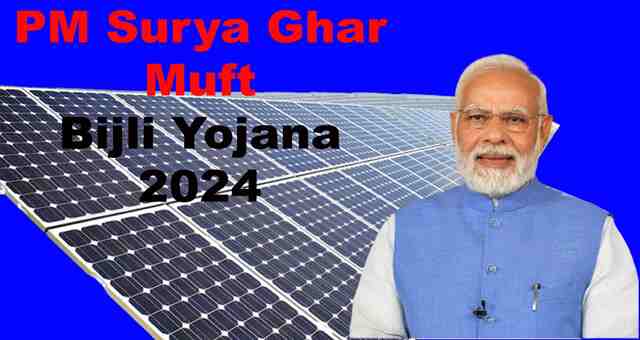 PM Surya Ghar Muft Bijli Yojana (PM সূৰ্য্য ঘৰ মুফট বিজলী যোজনা)