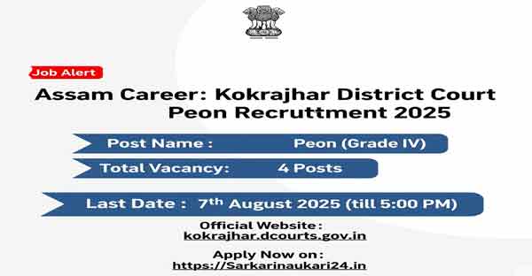 Assam Career Kokrajhar District Court Peon Recruitment 2025