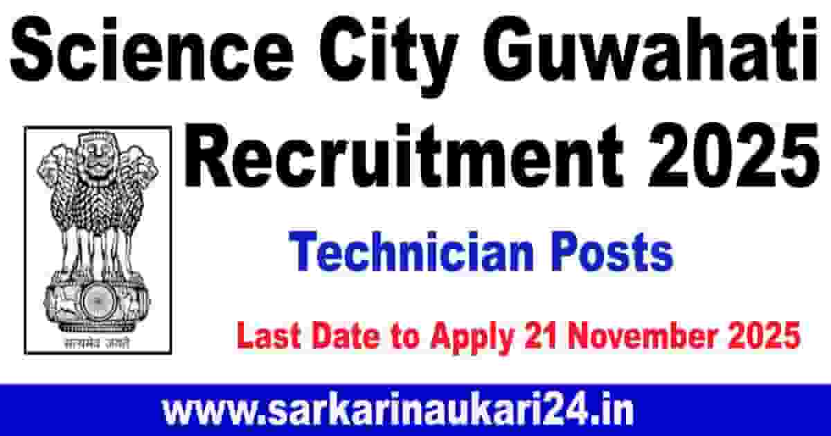 Science City Guwahati Recruitment 2025