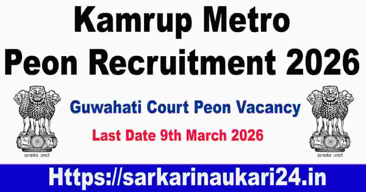 Kamrup Metro Peon Recruitment 2026
